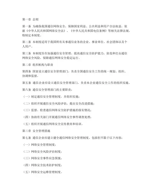 通信安全制度管理制度