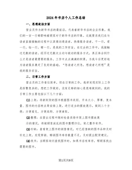 2024年书店个人工作总结（4篇）