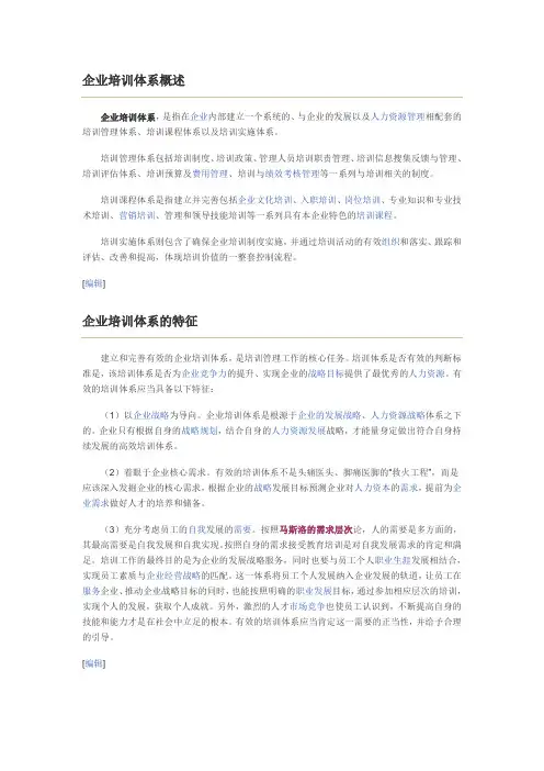 培训体系概述