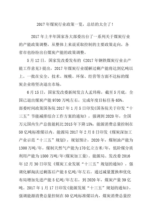 煤炭行业政策一览,总结的太全了