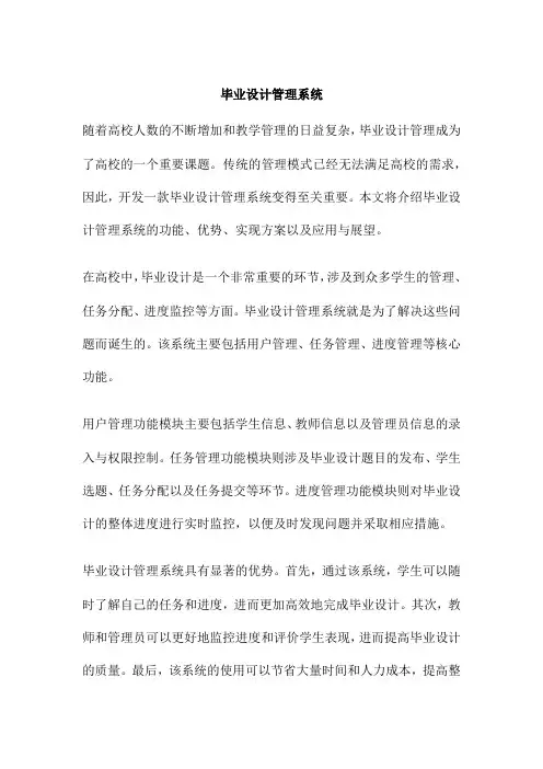 毕业设计管理系统