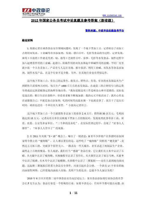2012年国家公务员考试申论真题及参考答案(副省级)