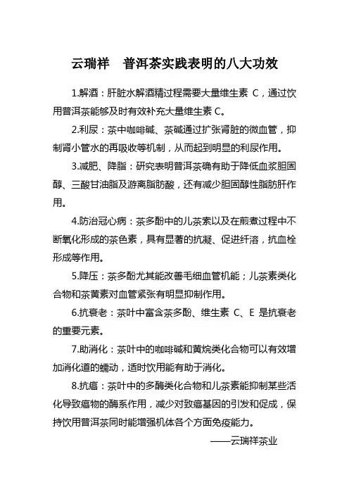 云瑞祥  普洱茶实践表明的八大功效