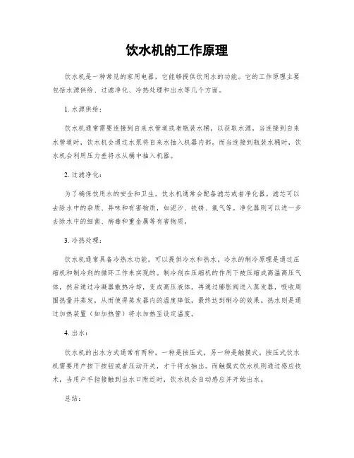 饮水机的工作原理