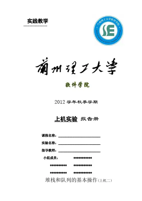 堆栈和队列的基本操作