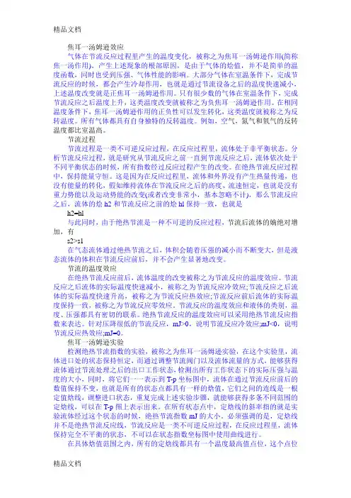 实际气体的节流效应讲解学习