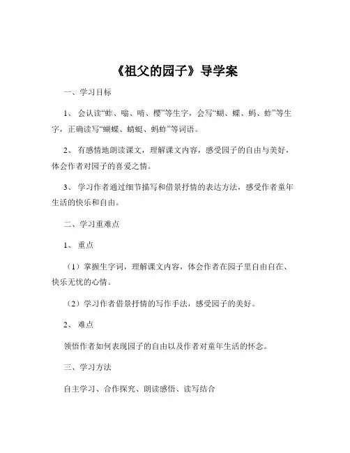 《祖父的园子》导学案
