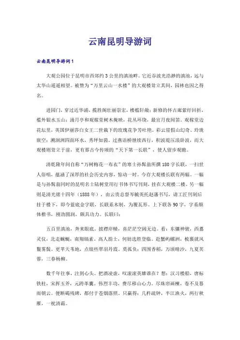 云南昆明导游词