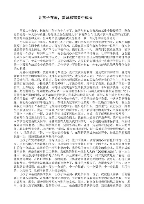 让孩子在爱,赏识和需要中成长 德育案例