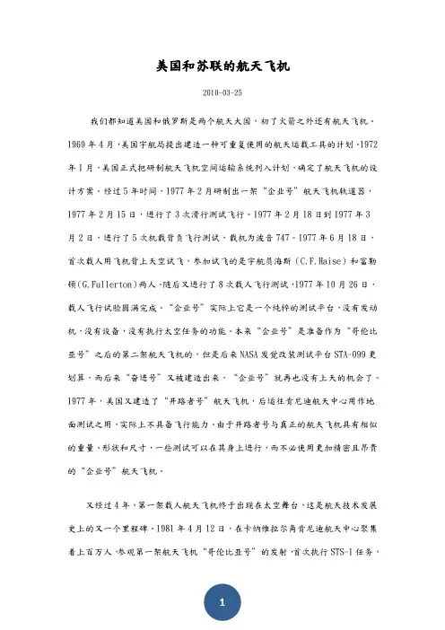 美国和苏联的航天飞机