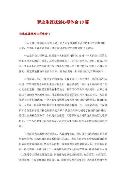 职业生涯规划心得体会18篇