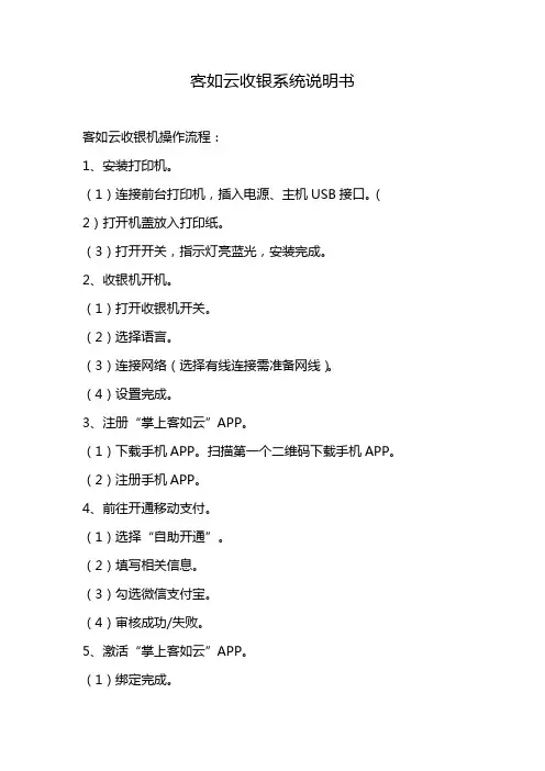 客如云收银系统说明书