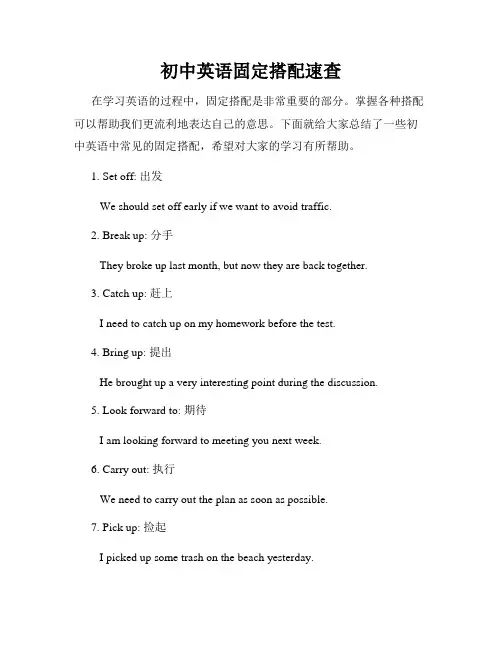 初中英语固定搭配速查