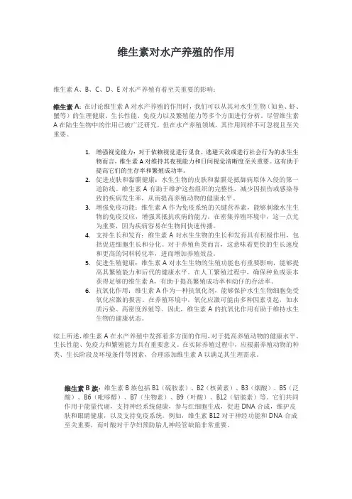 维生素对水产养殖的作用