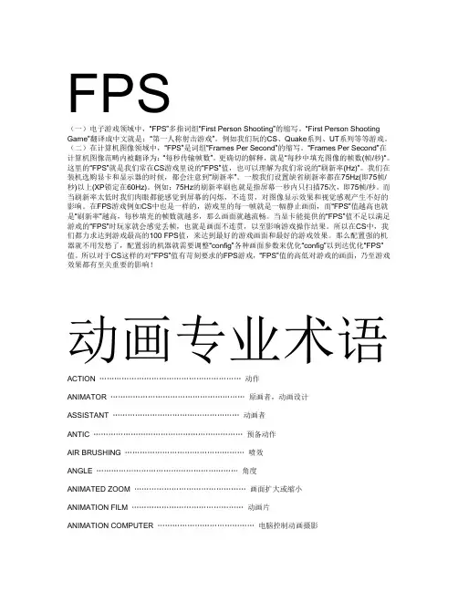 动画专业术语