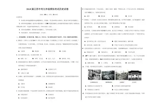 2019届江苏中考九年级模拟考试历史试卷