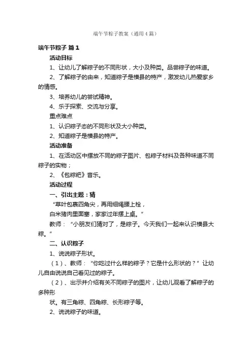 端午节粽子教案（通用4篇）