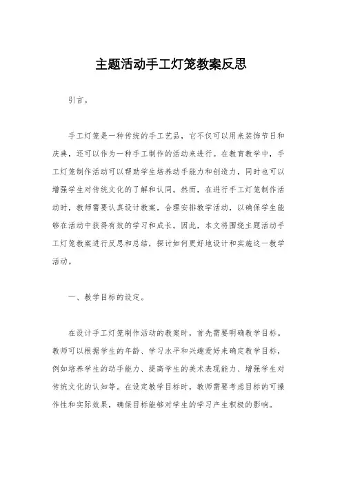 主题活动手工灯笼教案反思