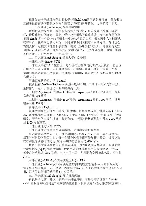 在马来西亚留学住宿大概要多少钱