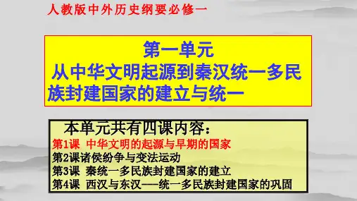 人教版必修中外历史纲要上 第1课 中华文明的起源与早期的国家课件