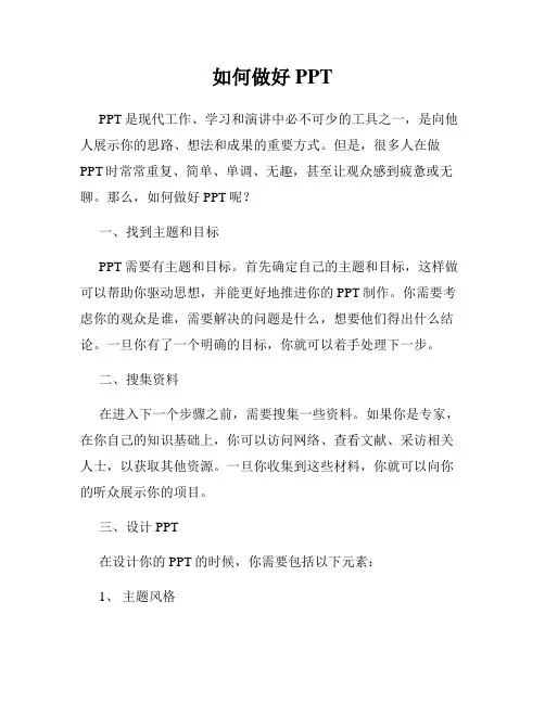 如何做好PPT