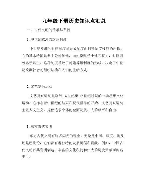 九年级下册历史知识点汇总