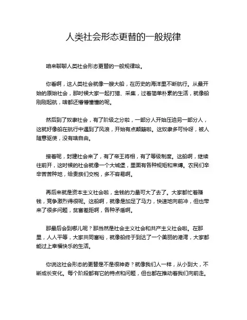 人类社会形态更替的一般规律