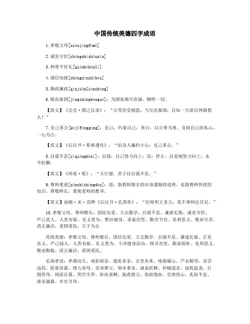 中国传统美德四字成语