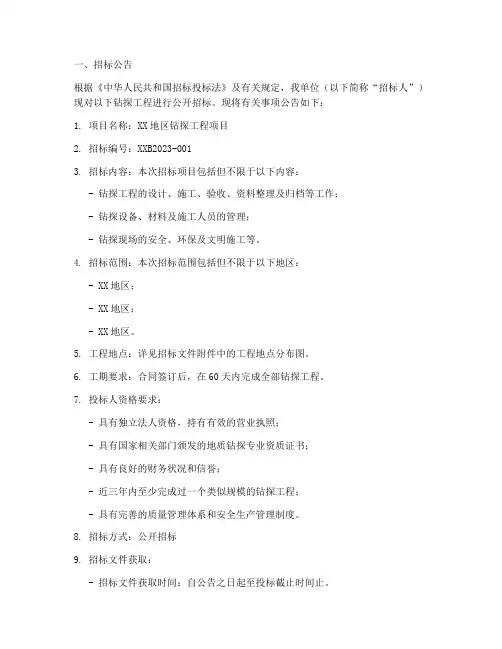 钻探工程公开招标文件