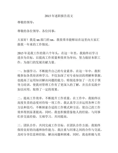 2015年述职报告范文