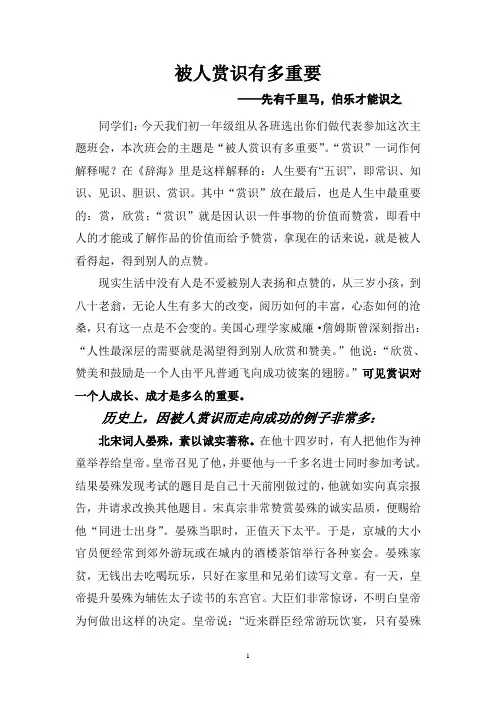 被人赏识有多重要