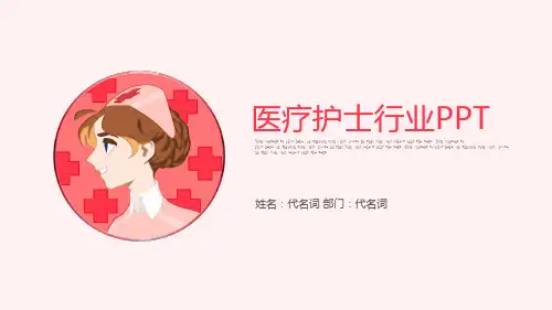 粉色护士节医疗护理医学护士简历ppt模板