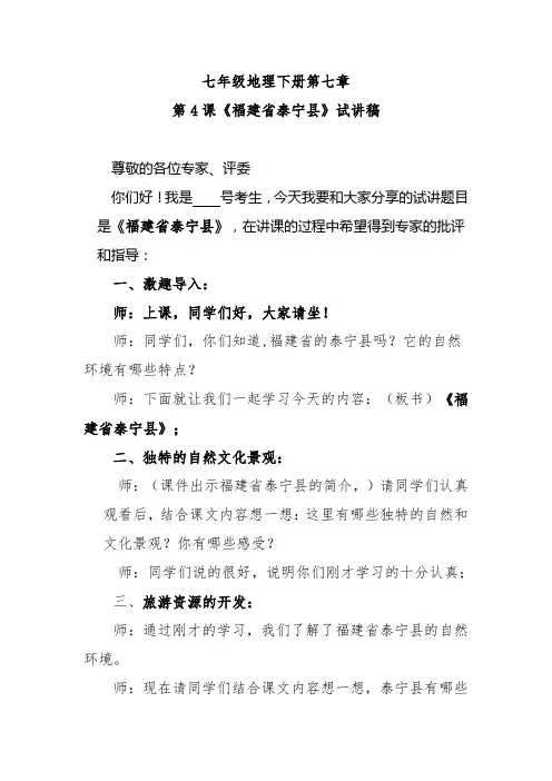七年级下册地理第七章第4课《福建省泰宁县》试讲稿