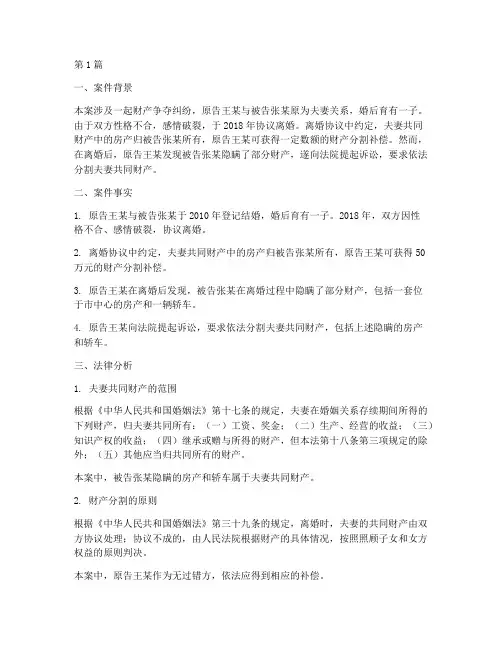 财产争夺法律案例分析(3篇)
