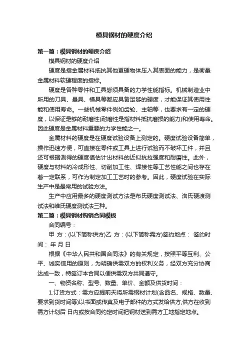模具钢材的硬度介绍