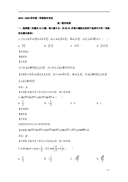 【精准解析】江西省南昌市安义中学2019-2020学年高一上学期期末考试数学试题