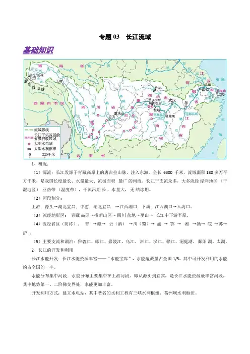 2021年高考地理微专题03 长江流域(解析版)