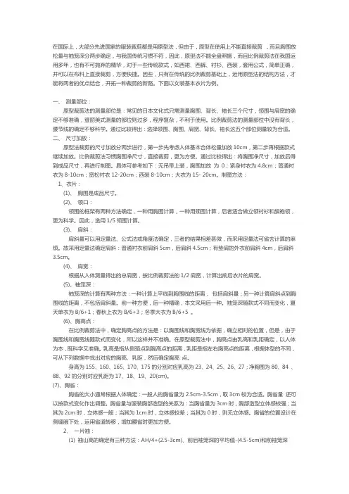 原型与比例结合制版