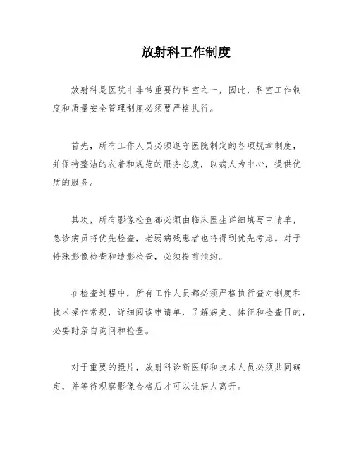 放射科工作制度