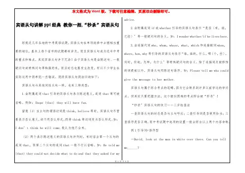 宾语从句讲解ppt经典 教你一招,“秒杀”宾语从句