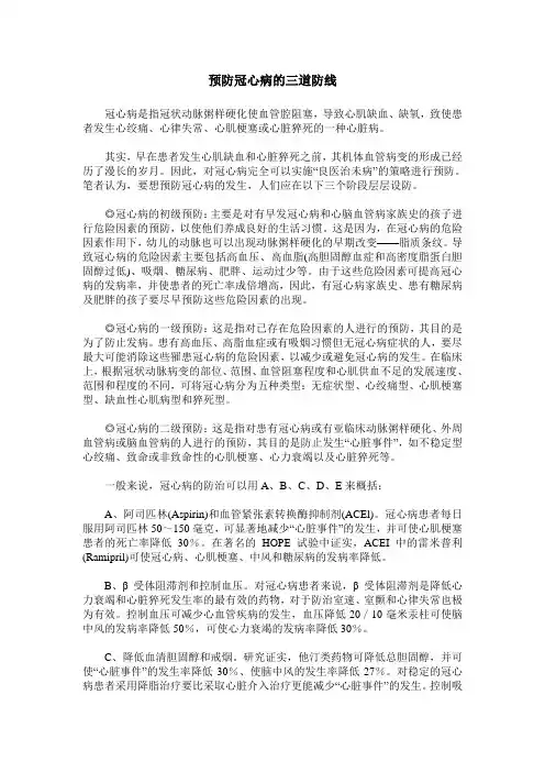 预防冠心病的三道防线