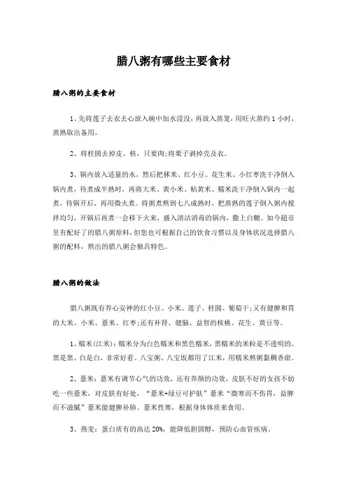 生活知识_腊八粥有哪些主要食材_1