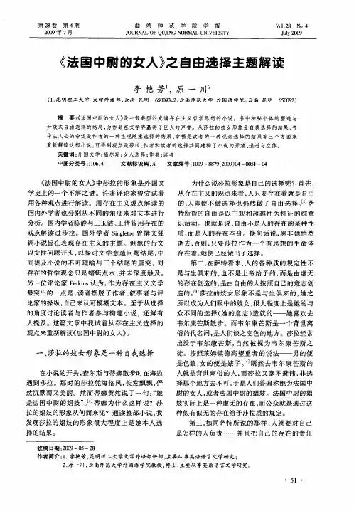 《法国中尉的女人》之自由选择主题解读