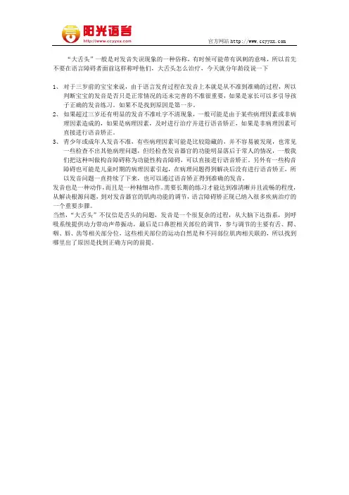 大舌头如何治疗