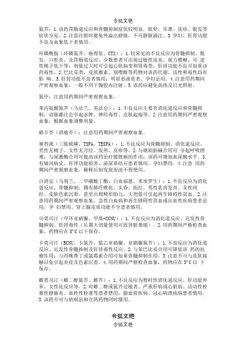 常用化疗药毒性对比之令狐文艳创作