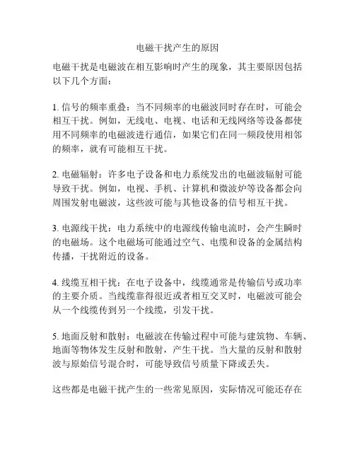 电磁干扰产生的原因