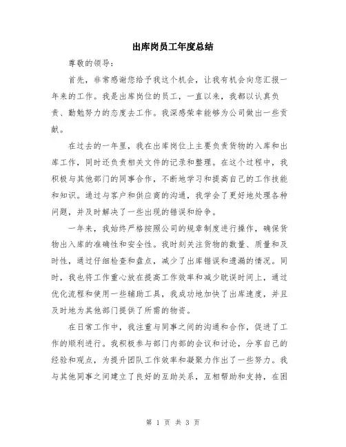 出库岗员工年度总结