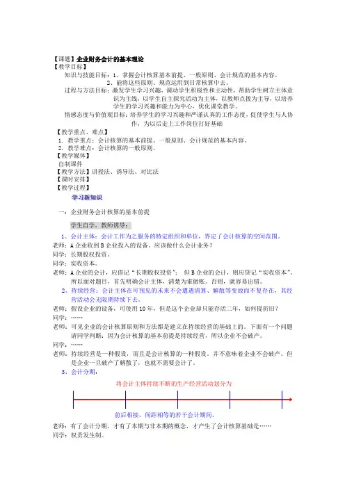 财务会计第一章教案