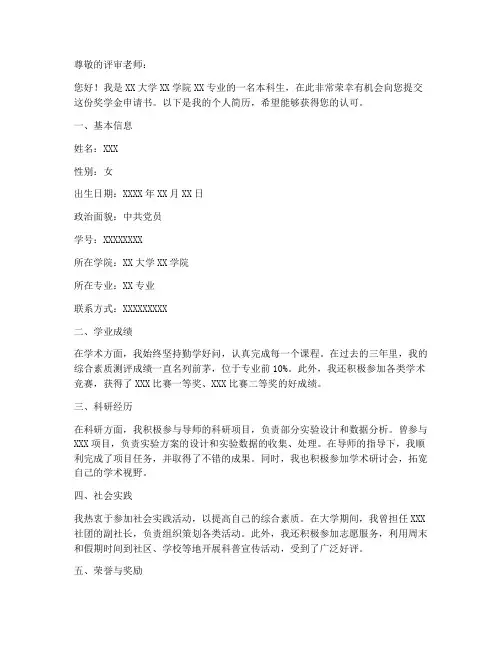 大学奖学金申请书个人简历