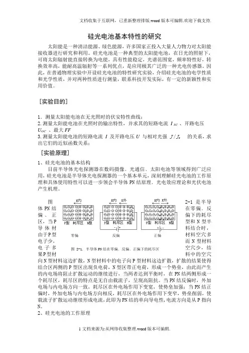 硅光电池特性的研究实验报告2